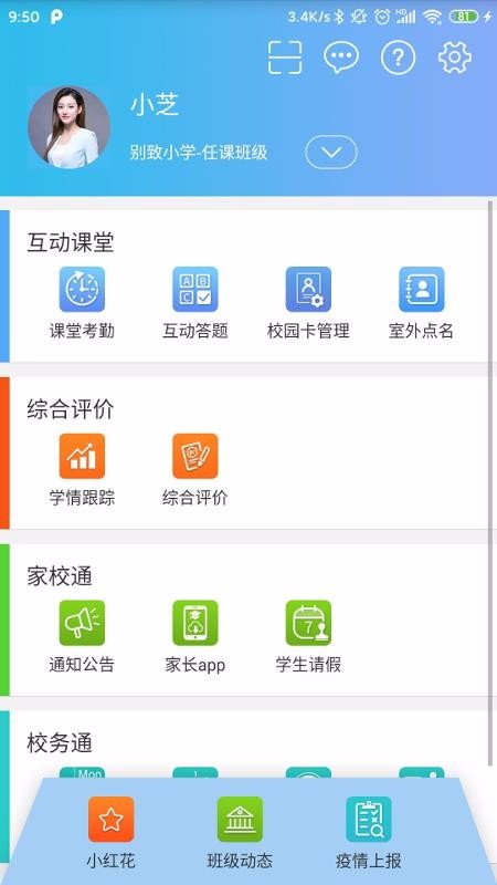 ǻУ԰app_ǻУ԰ v1.6.3 ׿