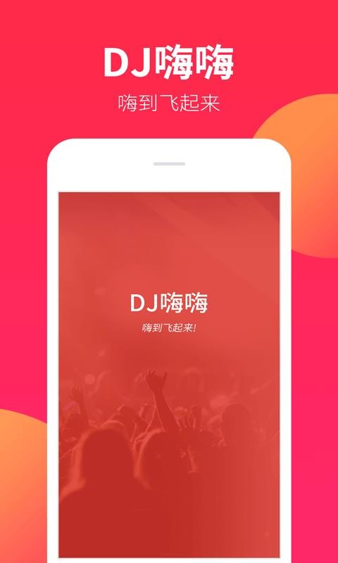 DJapp_DJ v1.5.4 ֻ
