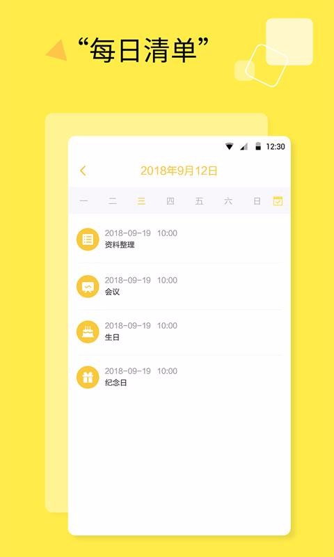 ճ嵥app_ճ嵥 v1.1.0 ׿
