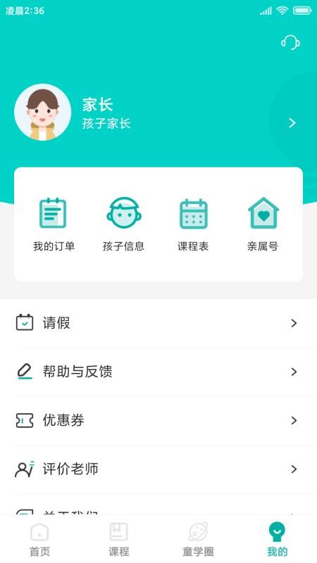ͯѧapp_ͯѧ v2.0.6 ׿