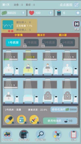 ҽԺϷ_ҽԺ v1.21 ׿