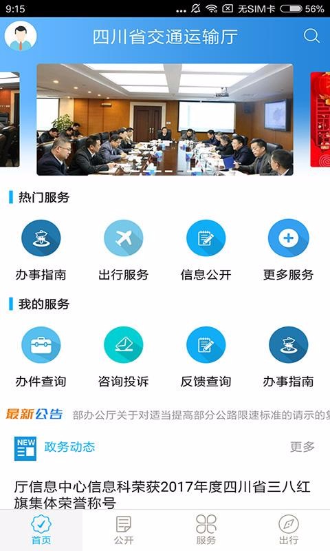 Ĵͨapp_Ĵͨ v1.8 ֻ
