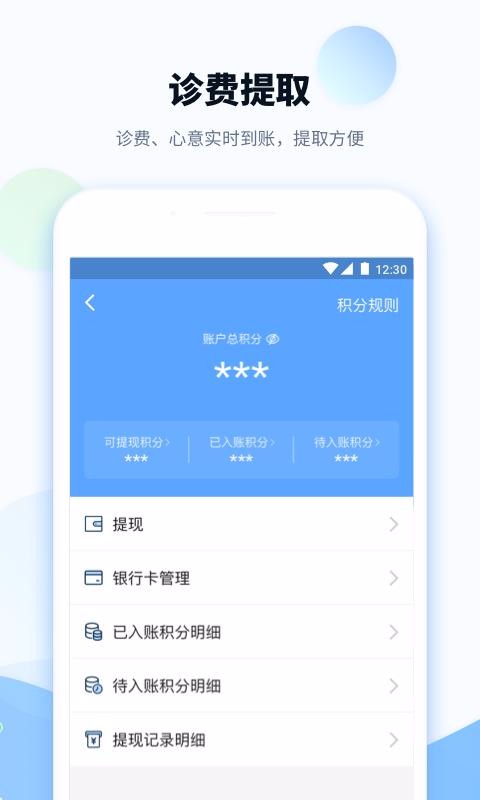 ҽԺapp_ҽԺ v1.9.9 ֻ
