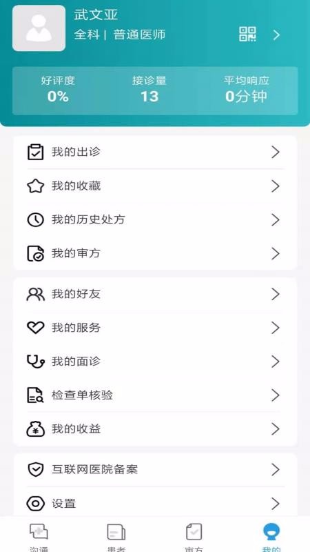 ҽѼapp_ҽѼ v0.0.66 ֻ