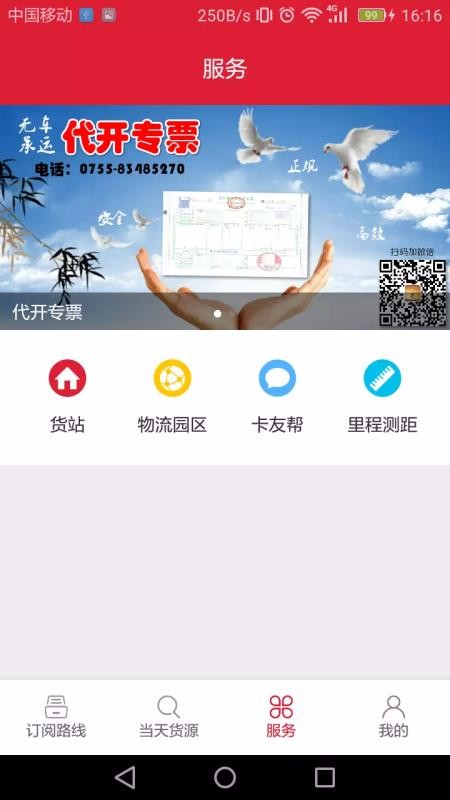 56888һͨ˾app_56888һͨ˾ v1.2.80 ׿