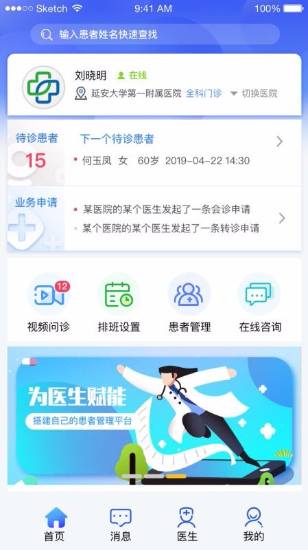 ҽͨapp_ҽͨ v1.2.9 ֻ