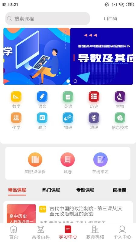 ѧֱͨapp_ѧֱͨ v2.0.5 ֻ