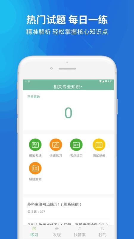 ҽʦapp_ҽʦ v2.3.0 ֻ
