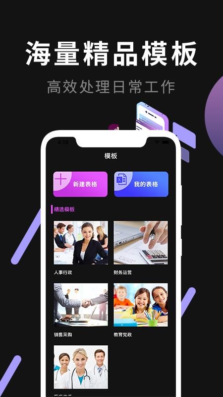 excelֻȷҰ칫 v1.0.1 ׿