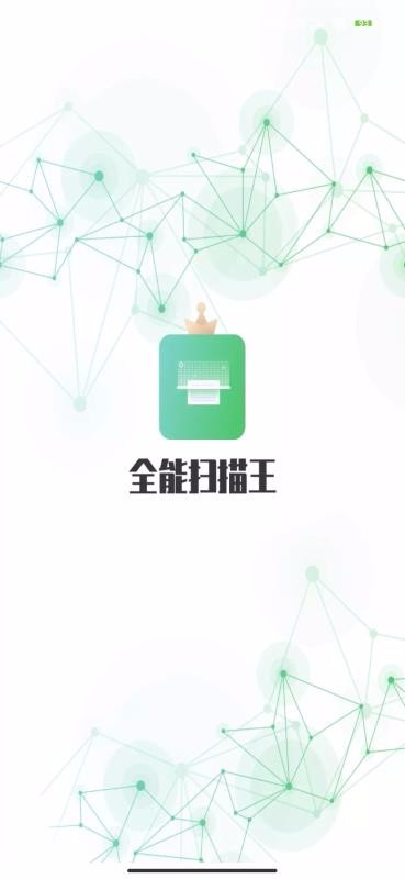 ȫܼɨapp_ȫܼɨ v1.3.2 ׿