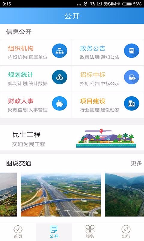 Ĵͨapp_Ĵͨ v1.8 ֻ