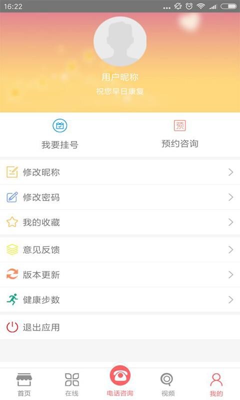 ɶﲡҽԺapp_ɶﲡҽԺ v6.0 ֻ