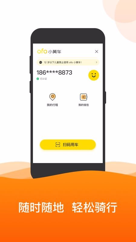 ofoapp_ofo v4.0.1 ֻ