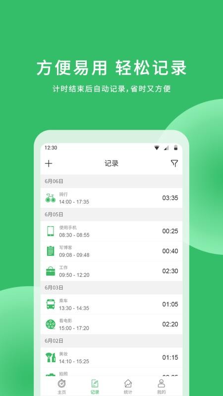 ʱ˱app_ʱ˱ v2.6.5 ֻ