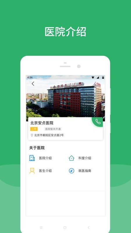 ҽԺapp_ҽԺ v5.1.1 ׿