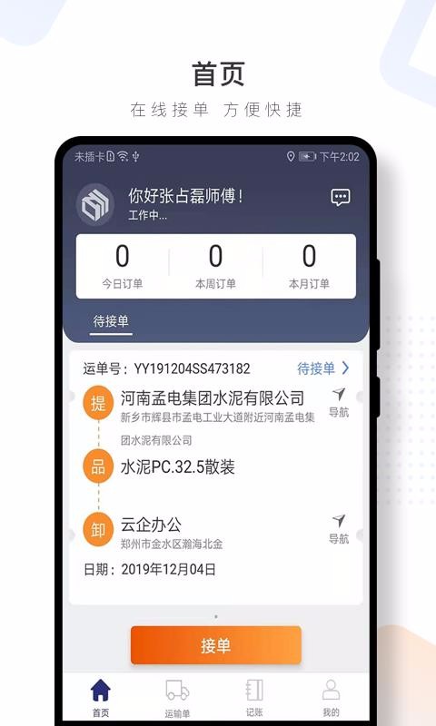ˮ˾app_ˮ˾ v2.2.9 ׿