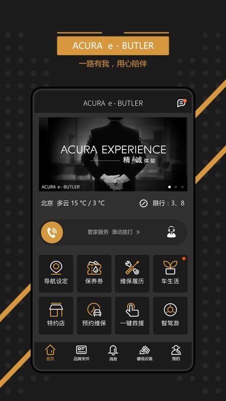 e_BUTLERapp_e_BUTLER v2.2.2 ֻ