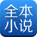 ȫС˵Ѵȫapp°