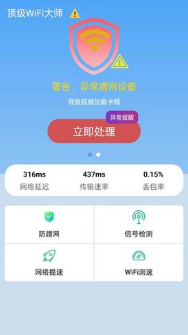 WiFiʦ°_WiFiʦ°app
