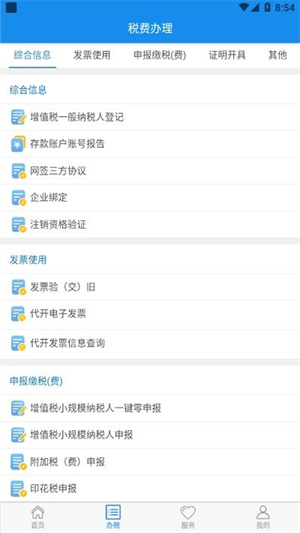 ˰ͨapp˰_˰ͨapp籣