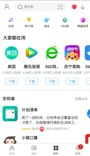 360Ӧ̵app׿_360Ӧ̵갲׿Ѱ