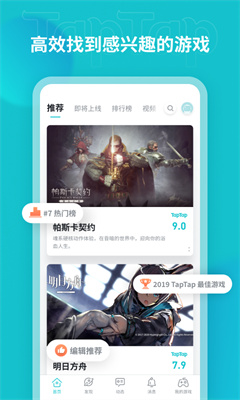 taptap°_taptap°2025v2.84.7
