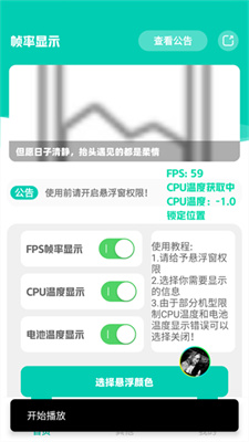 ֡ʾapp_֡ʾFPSֻذװv1.0
