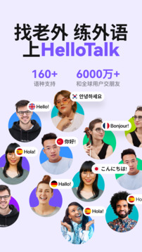 HelloTalk׿_HelloTalk׿2025