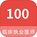 ٴִҵҽʦ100
