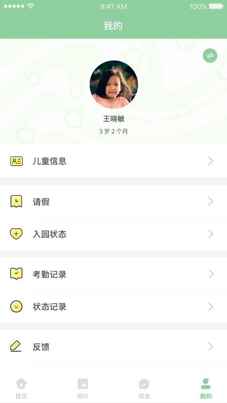 UniKidsapp_UniKids v3.0.0 ׿