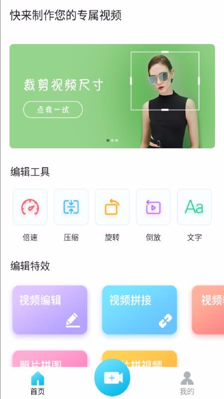 Ƶ༭app_Ƶ༭ v1.5 ׿