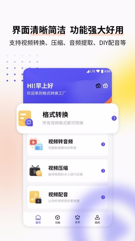 Ƶʽתapp_Ƶʽת v1.0.8 ׿