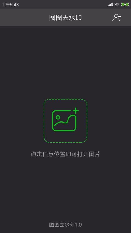 ͼͼȥˮӡapp_ͼͼȥˮӡ v1.2.3 ֻ