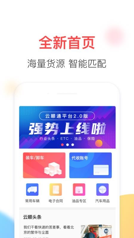 ˳ͨapp_˳ͨ v1.2.19 ֻ