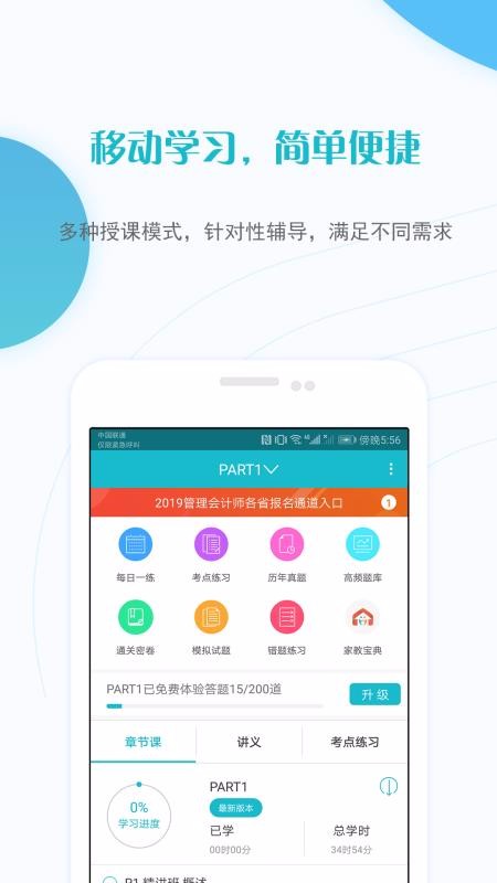 ʦ׼app_ʦ׼ v4.50 ׿