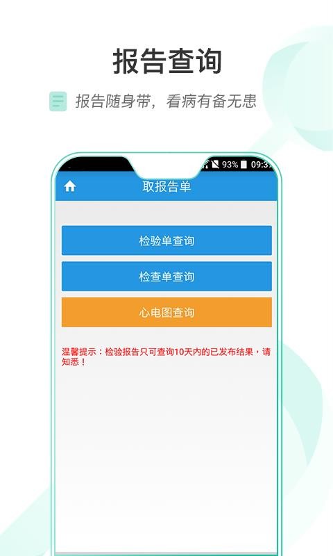 ҽһԺapp_ҽһԺ v1.3.6 ֻ