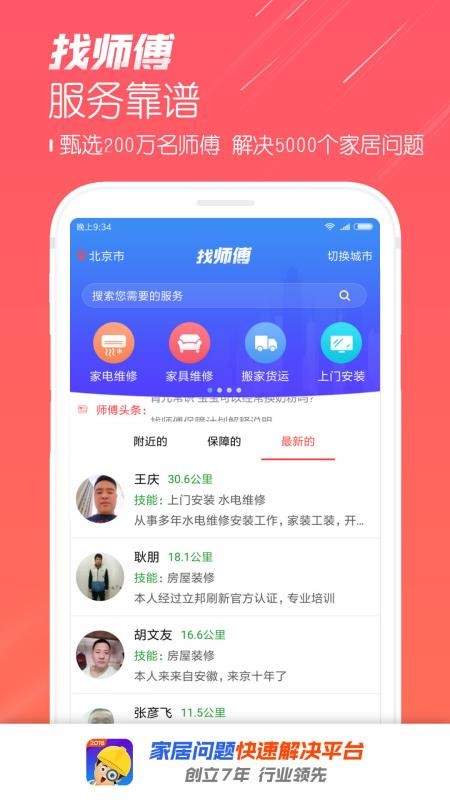 ʦapp_ʦ v6.29 ֻ
