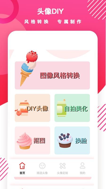ͷDIYapp_ͷDIY v1.1.0 ֻ