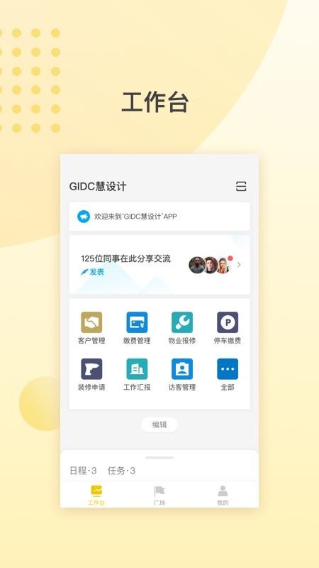 GIDCapp_GIDC v7.11.2 ׿