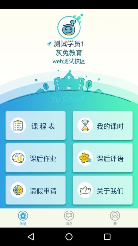 ѧԱapp_ѧԱ v1.2.0 ׿