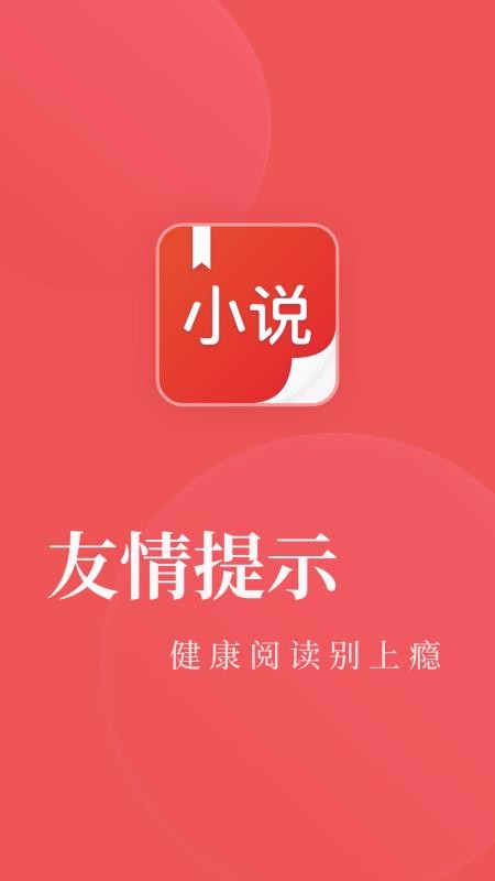 С˵Ķȫapp_С˵Ķȫ v3.1.1 ֻ