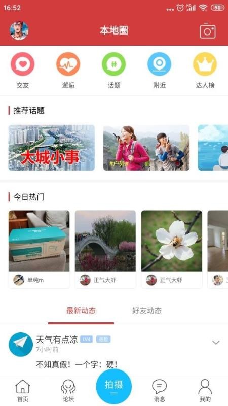 Ϣapp_Ϣ v5.2.1 ׿