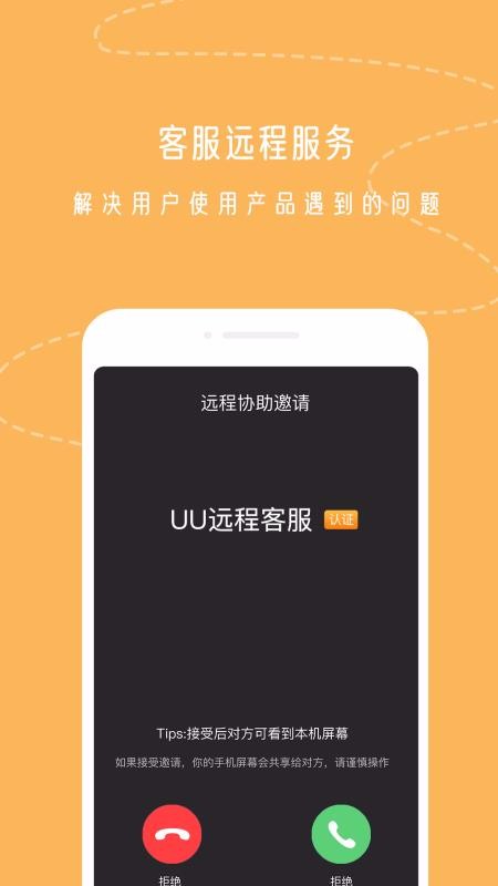 UUԶapp_UUԶ v2.0.3 ׿
