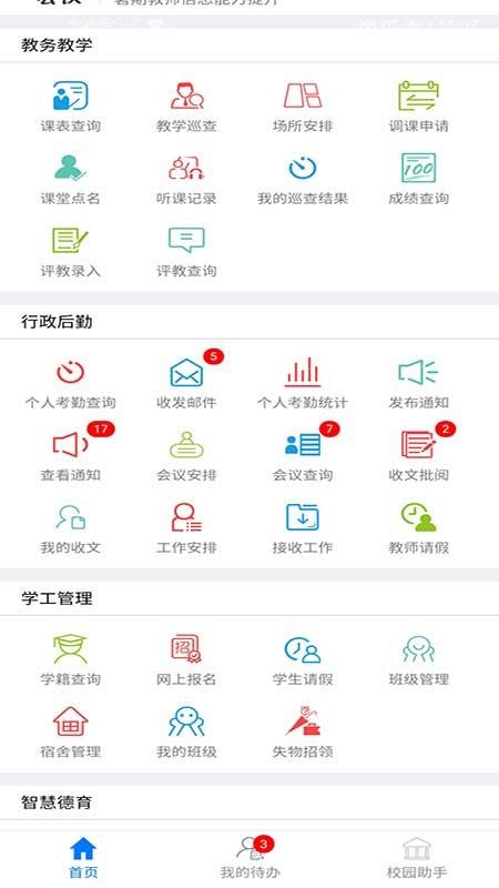 ǻУ԰app_ǻУ԰ v5.5.2 ׿