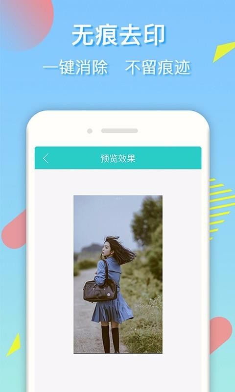 ȥˮӡapp_ȥˮӡ v1.3.4.8 ׿
