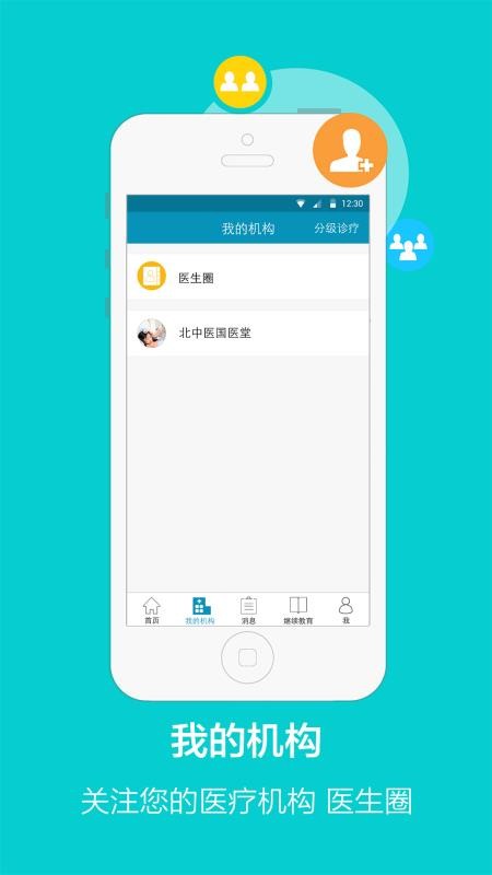 ҽҽapp_ҽҽ v1.8.2 ֻ
