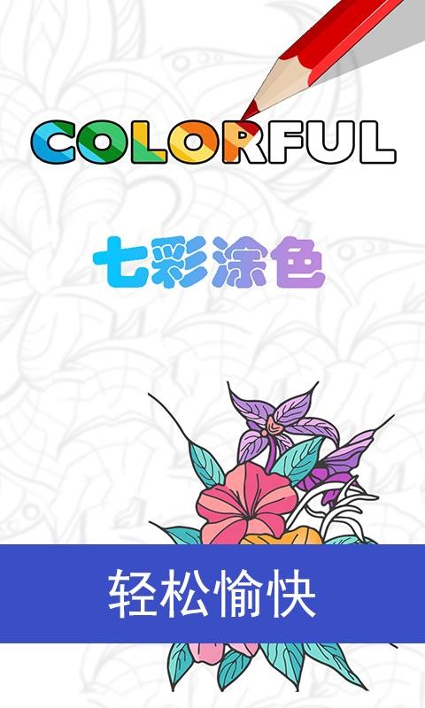 ߲Ϳɫapp_߲Ϳɫ v2.1.0 ֻ