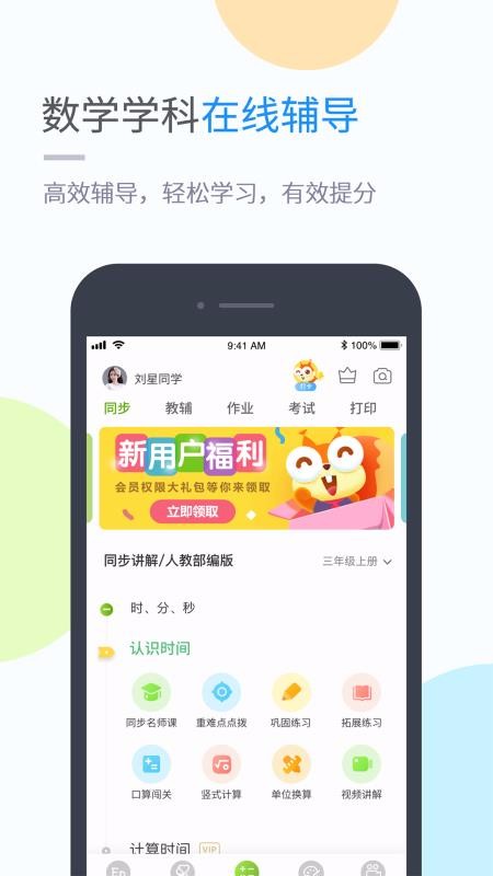 ѧϰapp_ѧϰ v4.3.5 ֻ
