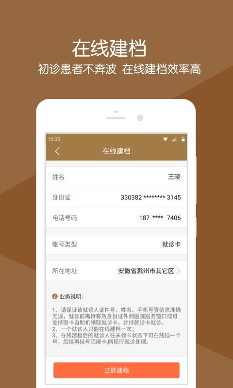ƽҽԺapp_ƽҽԺ v5.4.0 ֻ