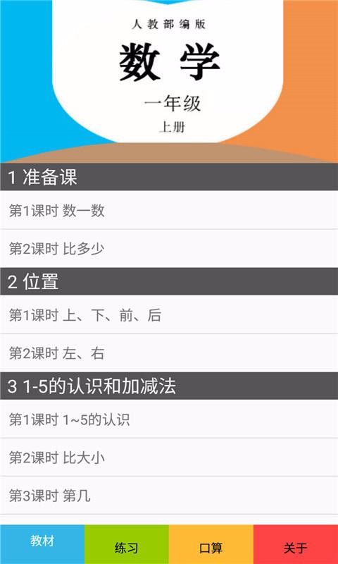 һ꼶ѧϲ˽̰app_һ꼶ѧϲ˽̰ v2.8.12 ֻ
